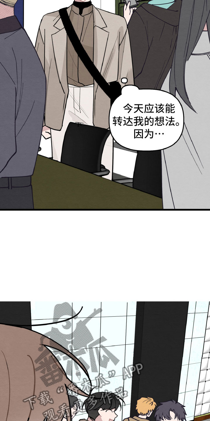 《碰巧遇见你》第30章有机会了 第8页
