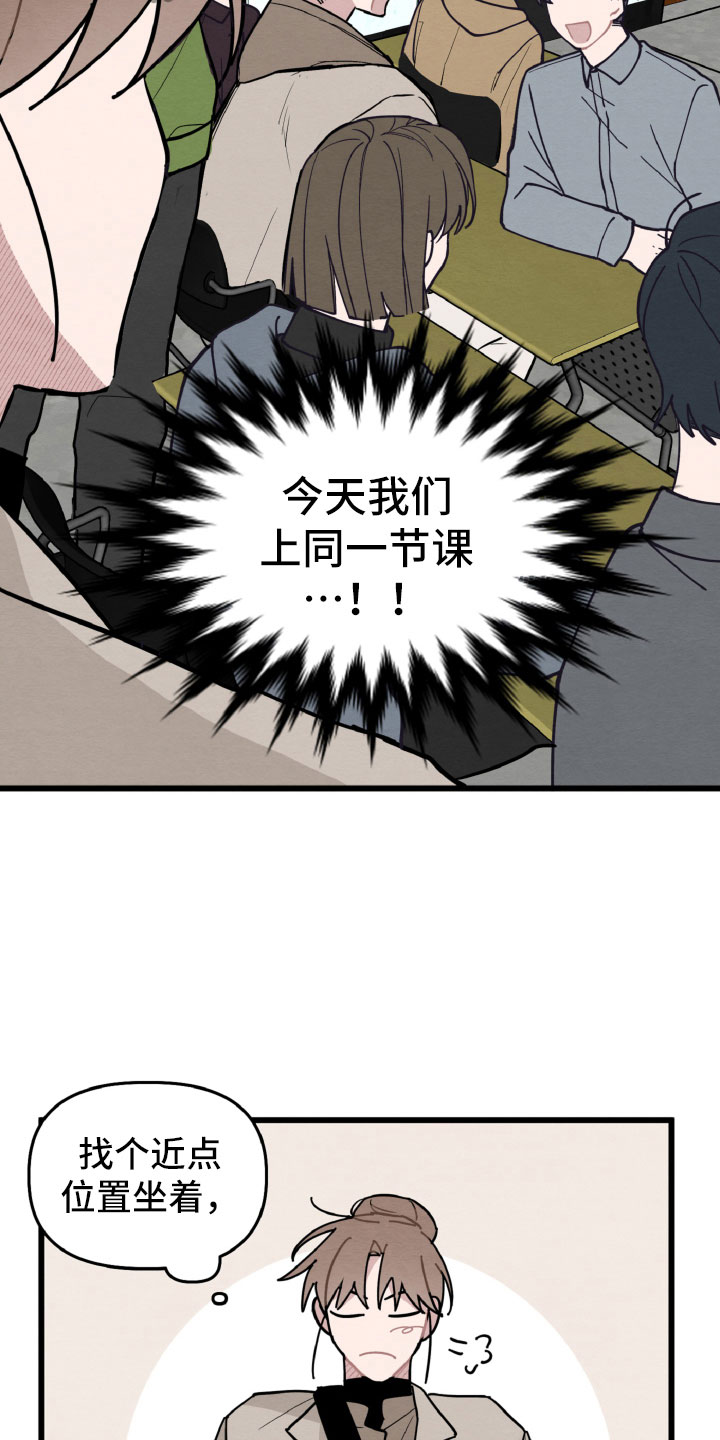 《碰巧遇见你》第30章有机会了 第9页