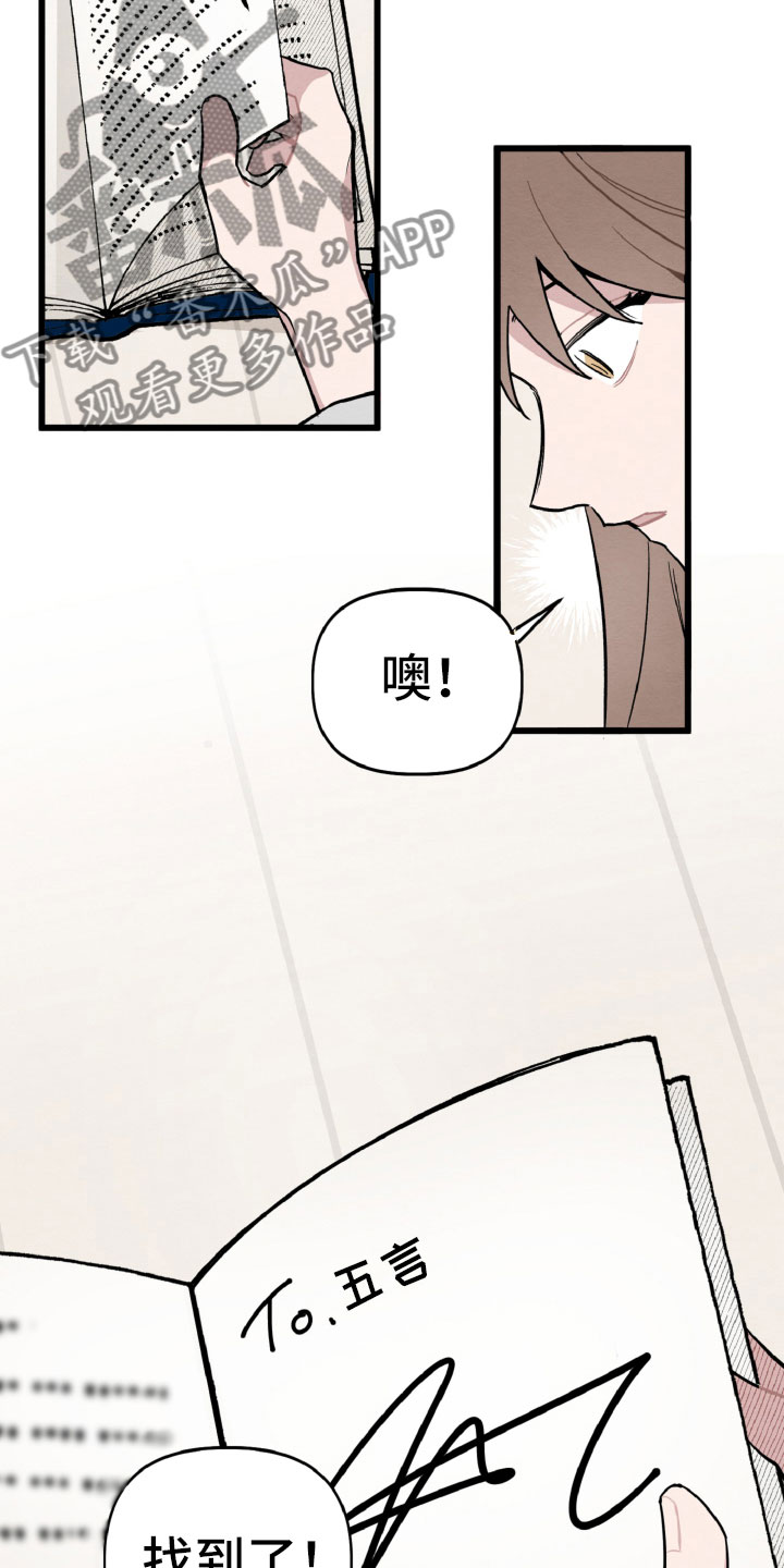 《碰巧遇见你》第29章找到了 第12页