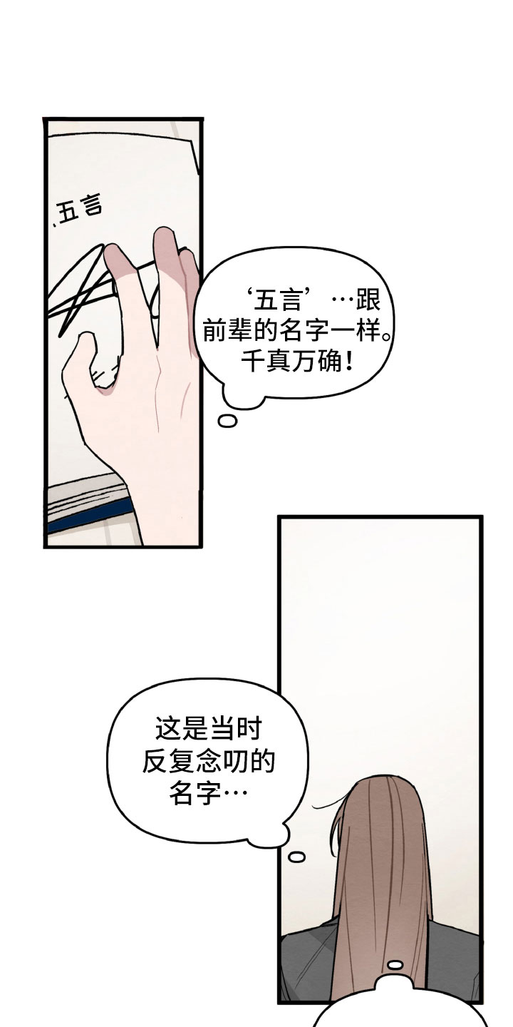 《碰巧遇见你》第29章找到了 第14页