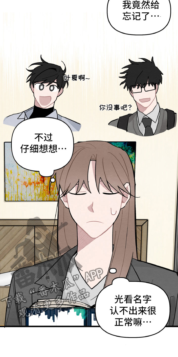 《碰巧遇见你》第29章找到了 第15页