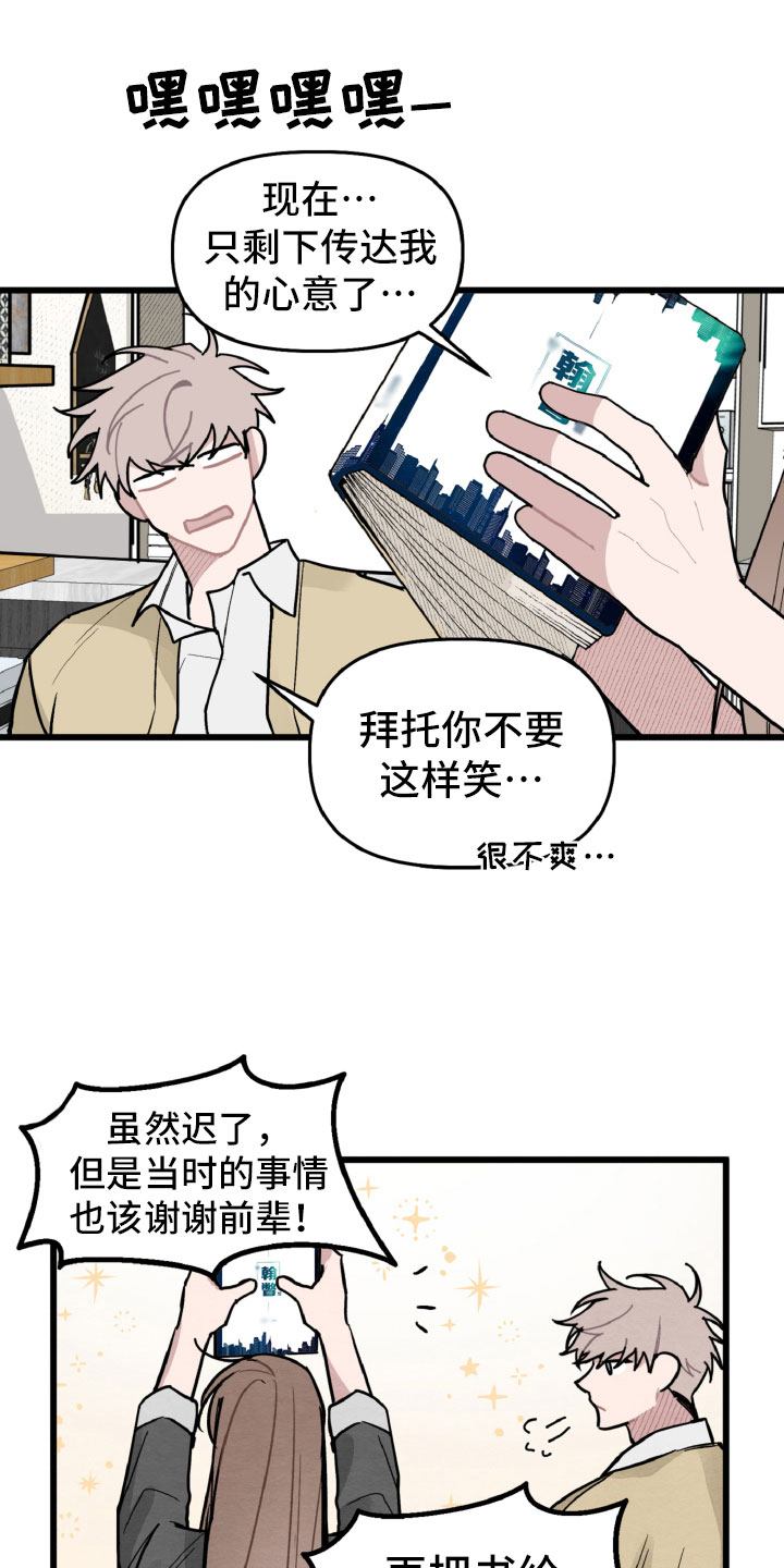 《碰巧遇见你》第29章找到了 第16页