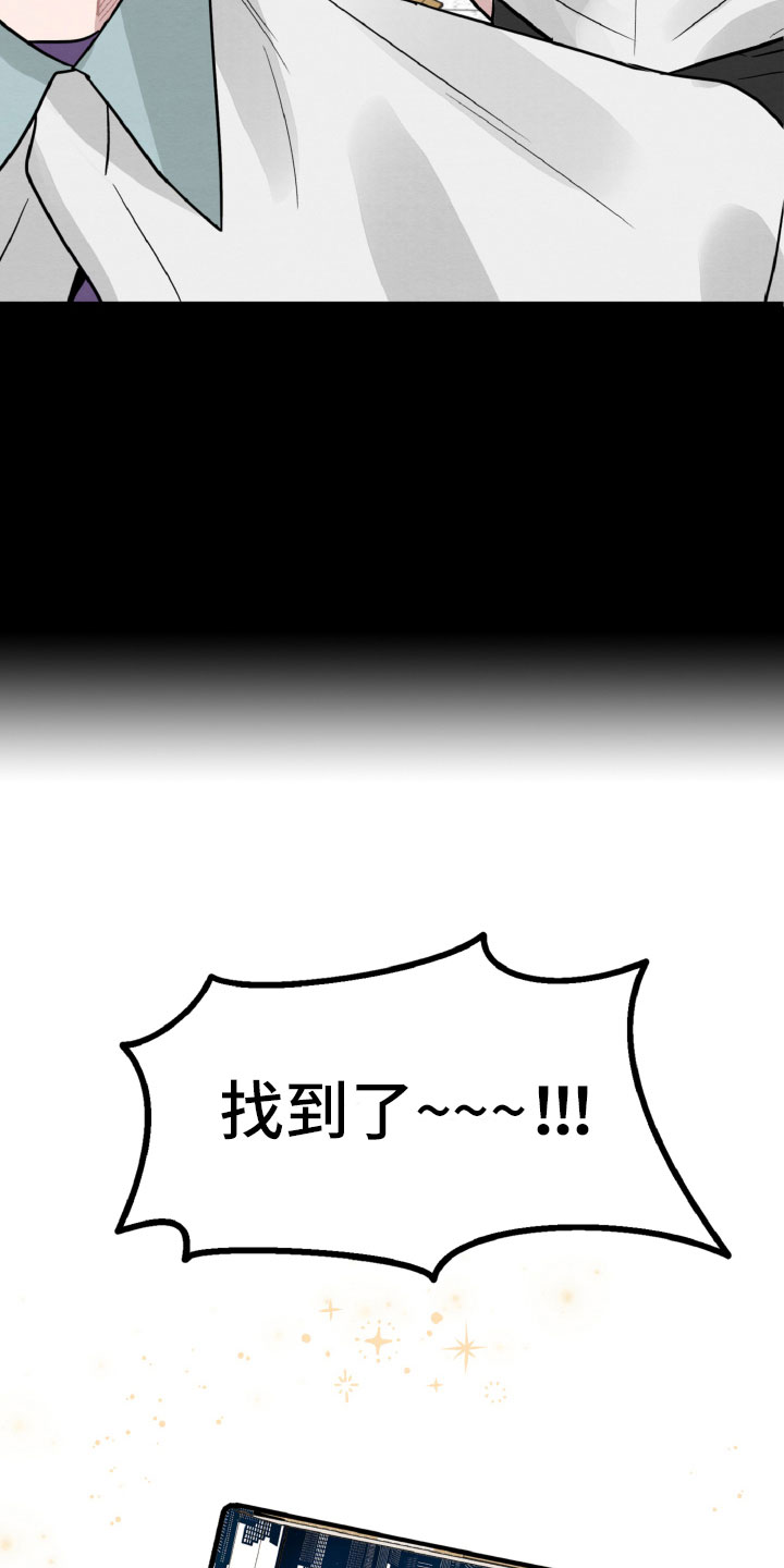 《碰巧遇见你》第29章找到了 第9页