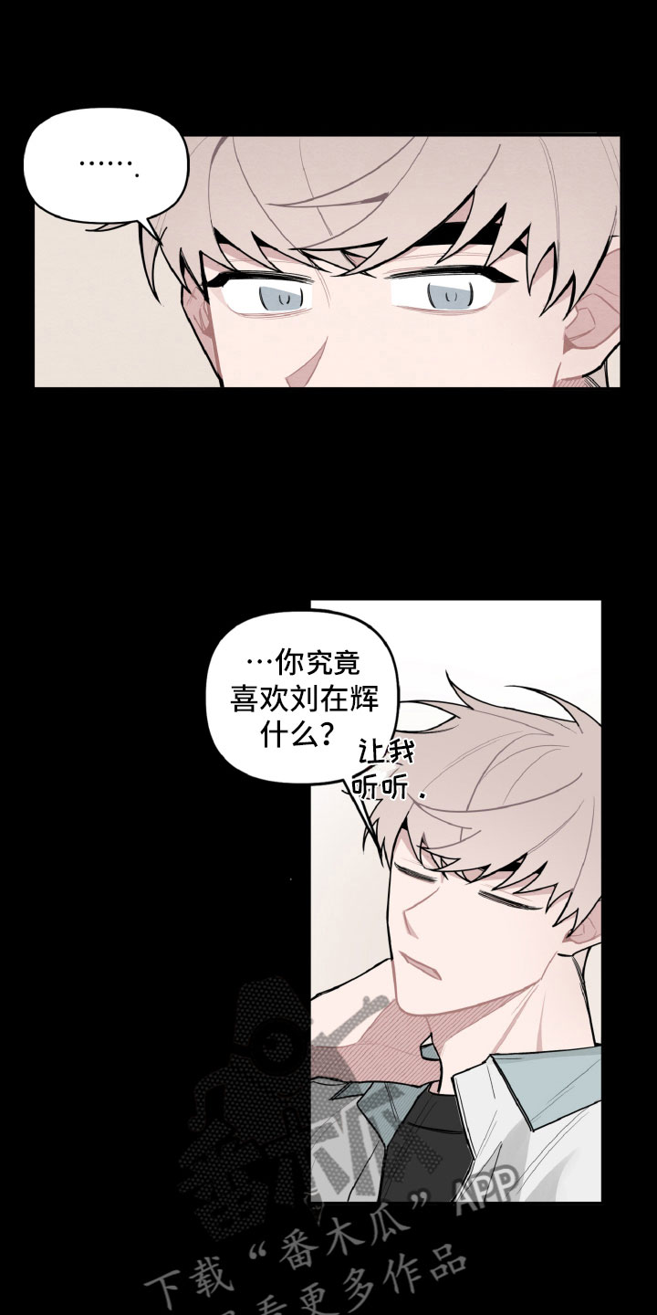 《碰巧遇见你》第26章跟我聊会吧 第10页