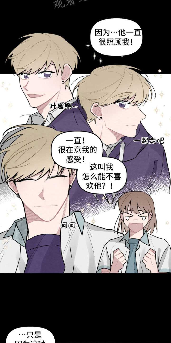 《碰巧遇见你》第26章跟我聊会吧 第11页