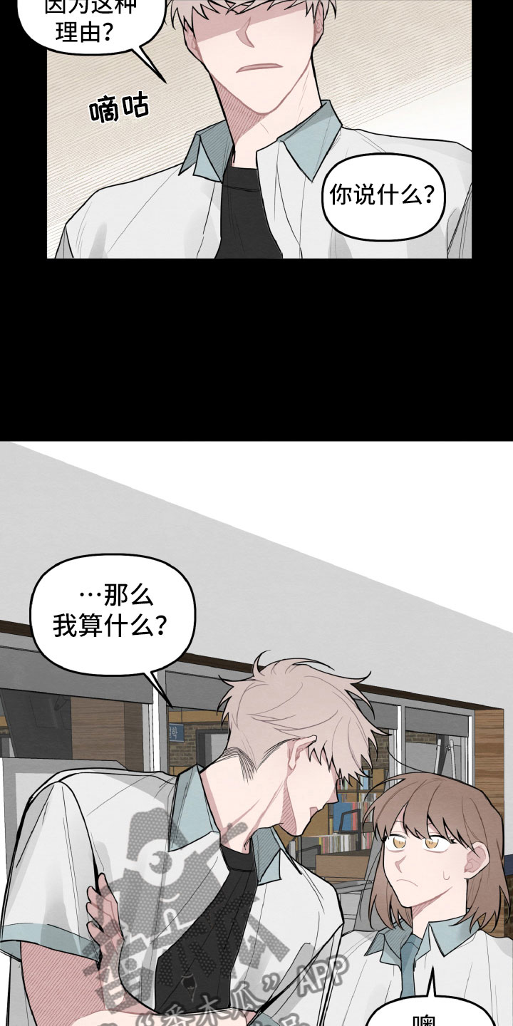 《碰巧遇见你》第26章跟我聊会吧 第12页