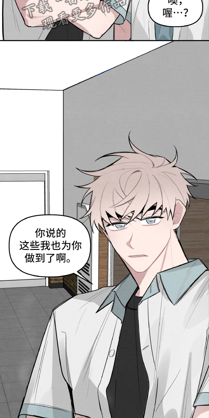 《碰巧遇见你》第26章跟我聊会吧 第13页