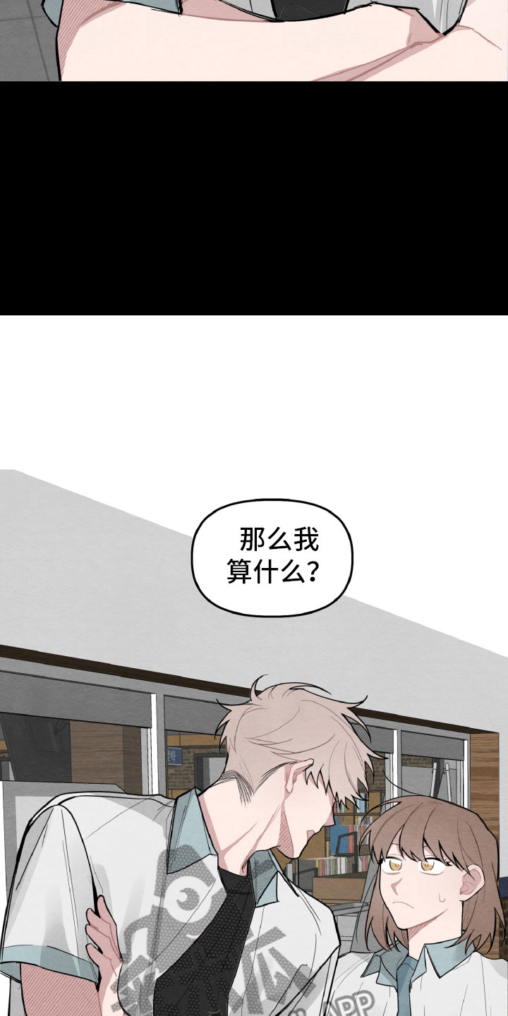 《碰巧遇见你》第26章跟我聊会吧 第14页