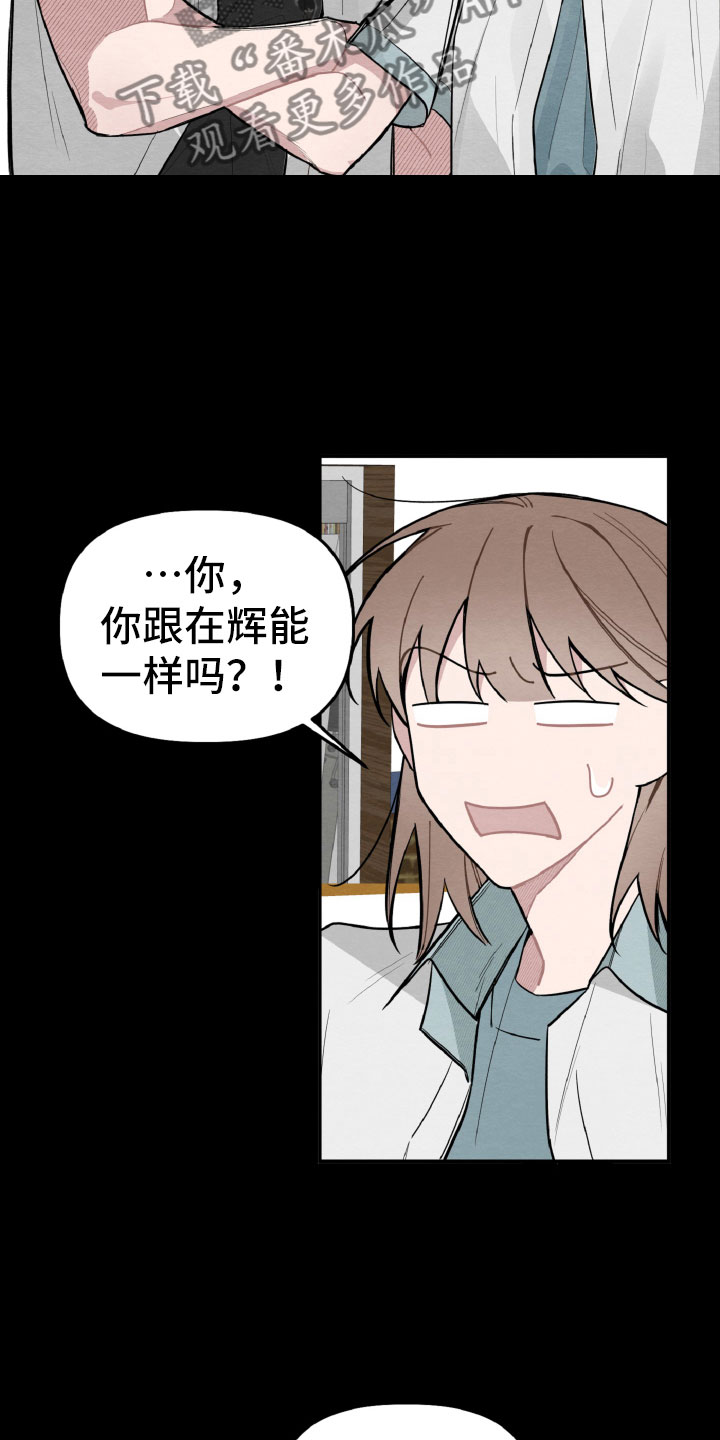 《碰巧遇见你》第26章跟我聊会吧 第15页
