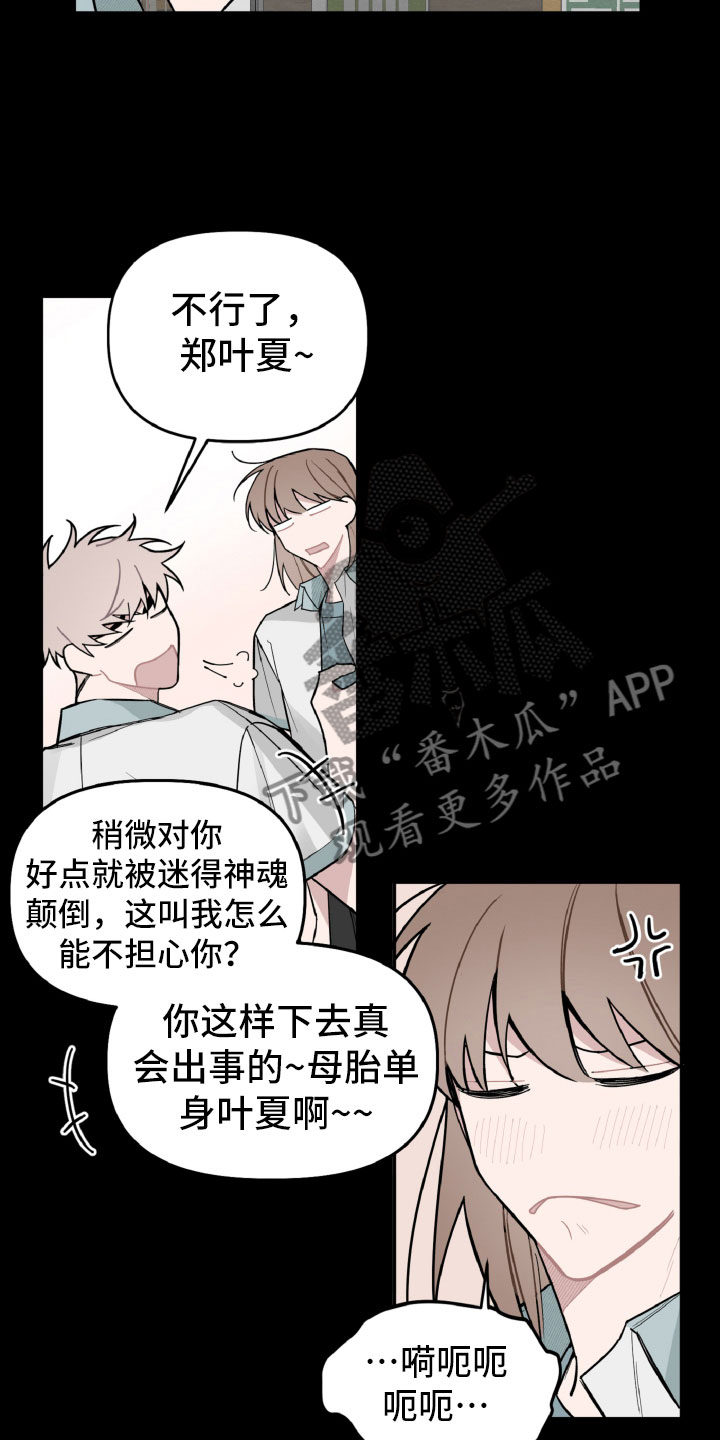 《碰巧遇见你》第26章跟我聊会吧 第17页