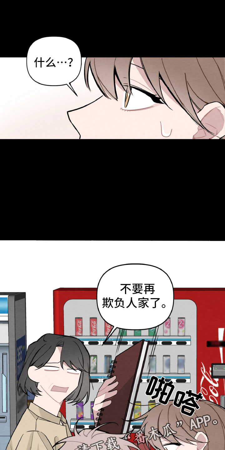 《碰巧遇见你》第26章跟我聊会吧 第19页