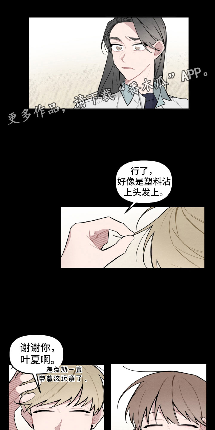 《碰巧遇见你》第26章跟我聊会吧 第1页