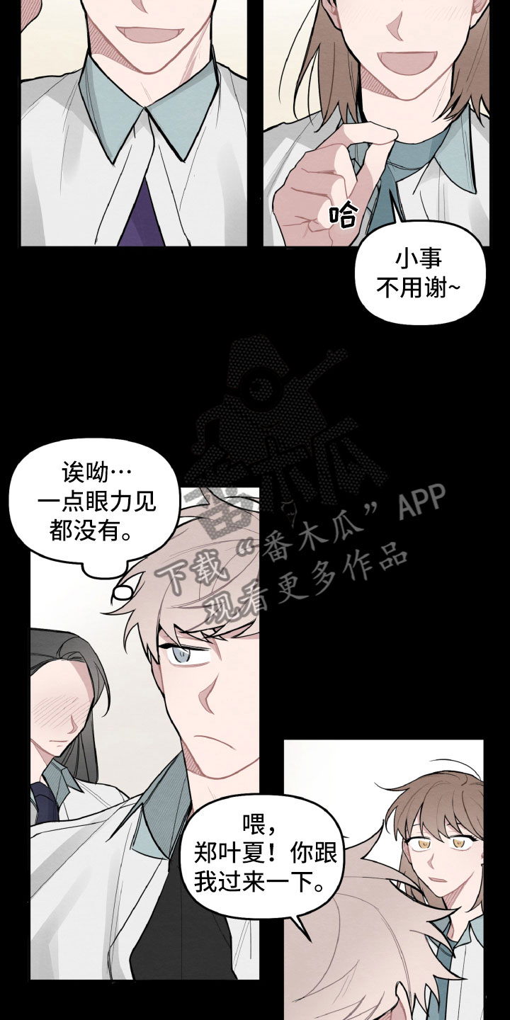《碰巧遇见你》第26章跟我聊会吧 第2页