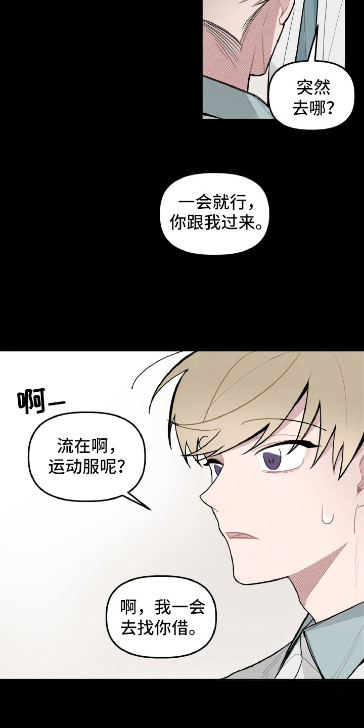 《碰巧遇见你》第26章跟我聊会吧 第3页