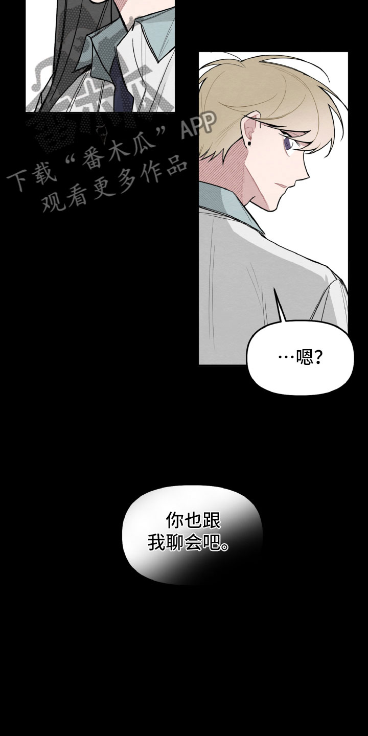 《碰巧遇见你》第26章跟我聊会吧 第6页