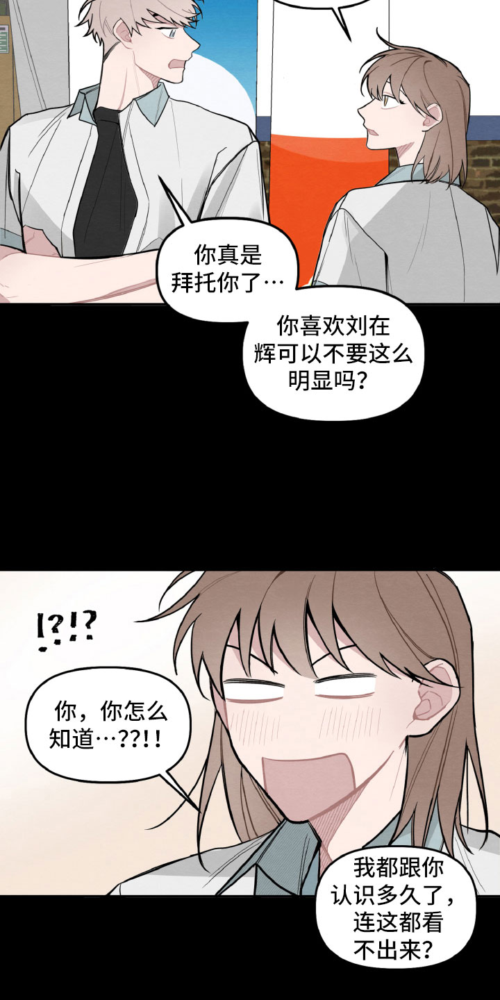 《碰巧遇见你》第26章跟我聊会吧 第8页