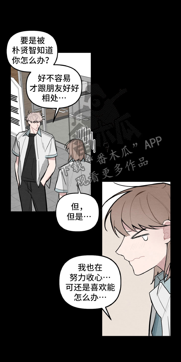 《碰巧遇见你》第26章跟我聊会吧 第9页