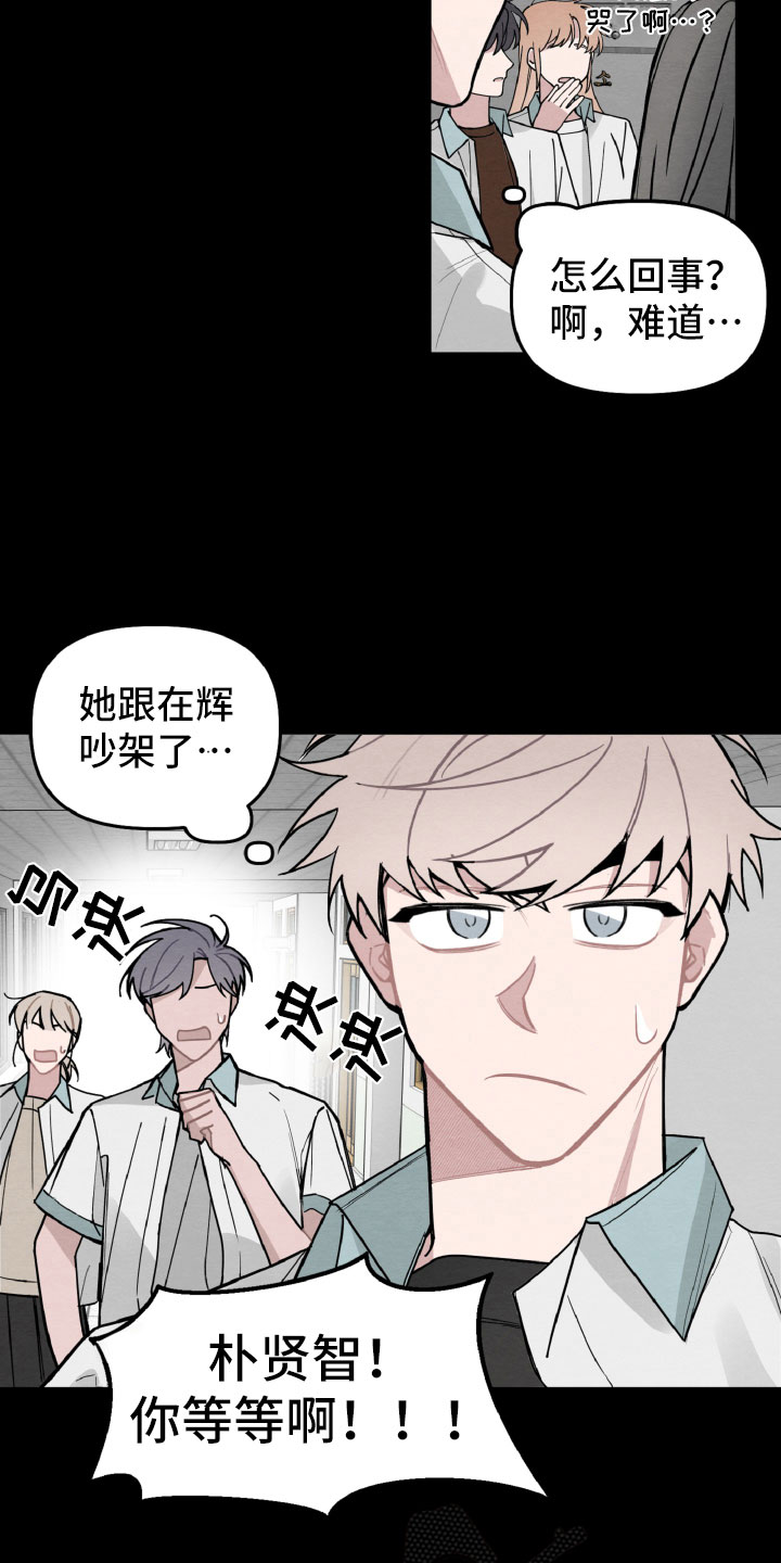 《碰巧遇见你》第27章气氛不对 第11页
