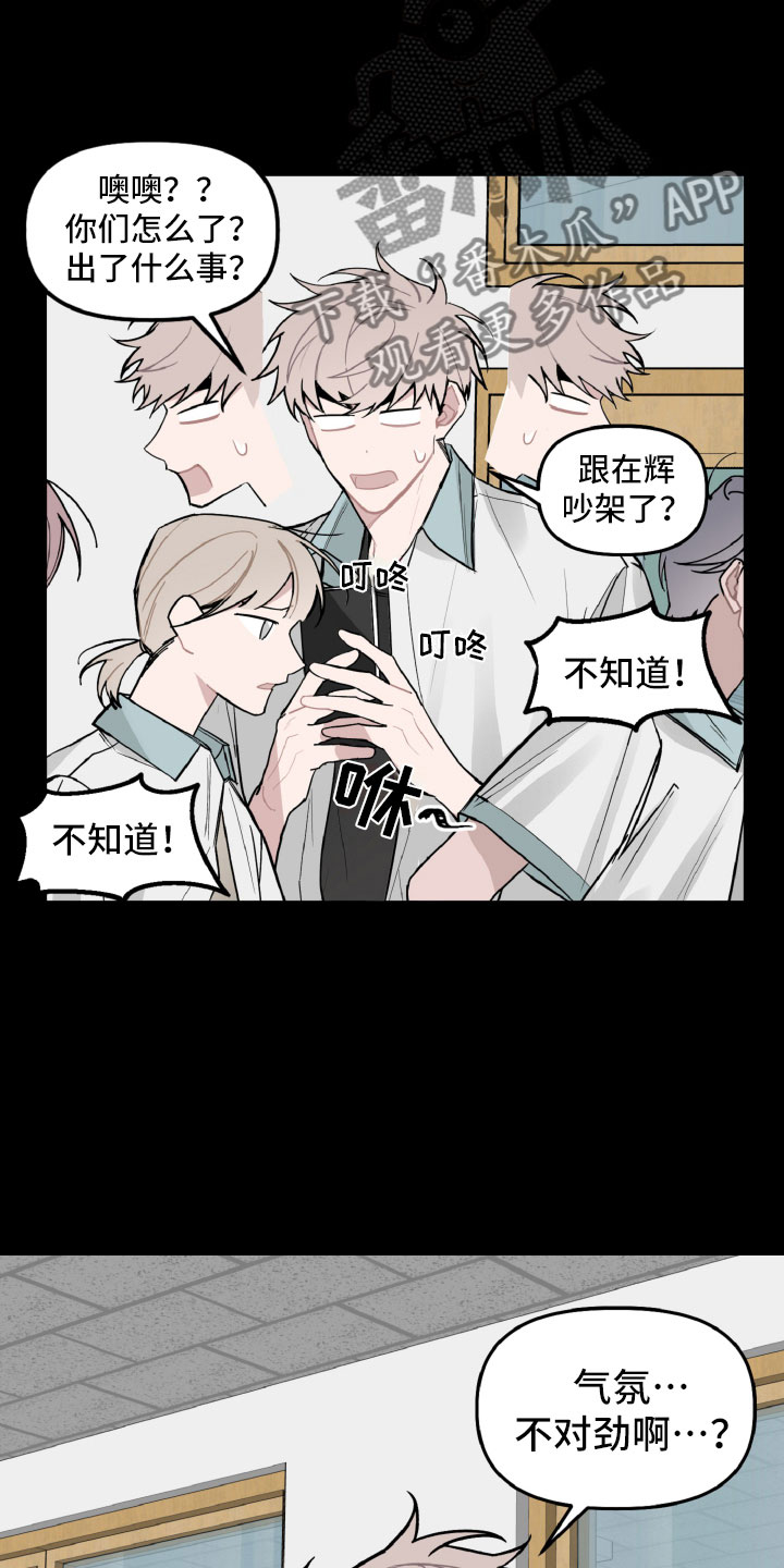 《碰巧遇见你》第27章气氛不对 第12页