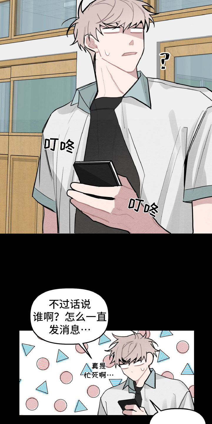 《碰巧遇见你》第27章气氛不对 第13页