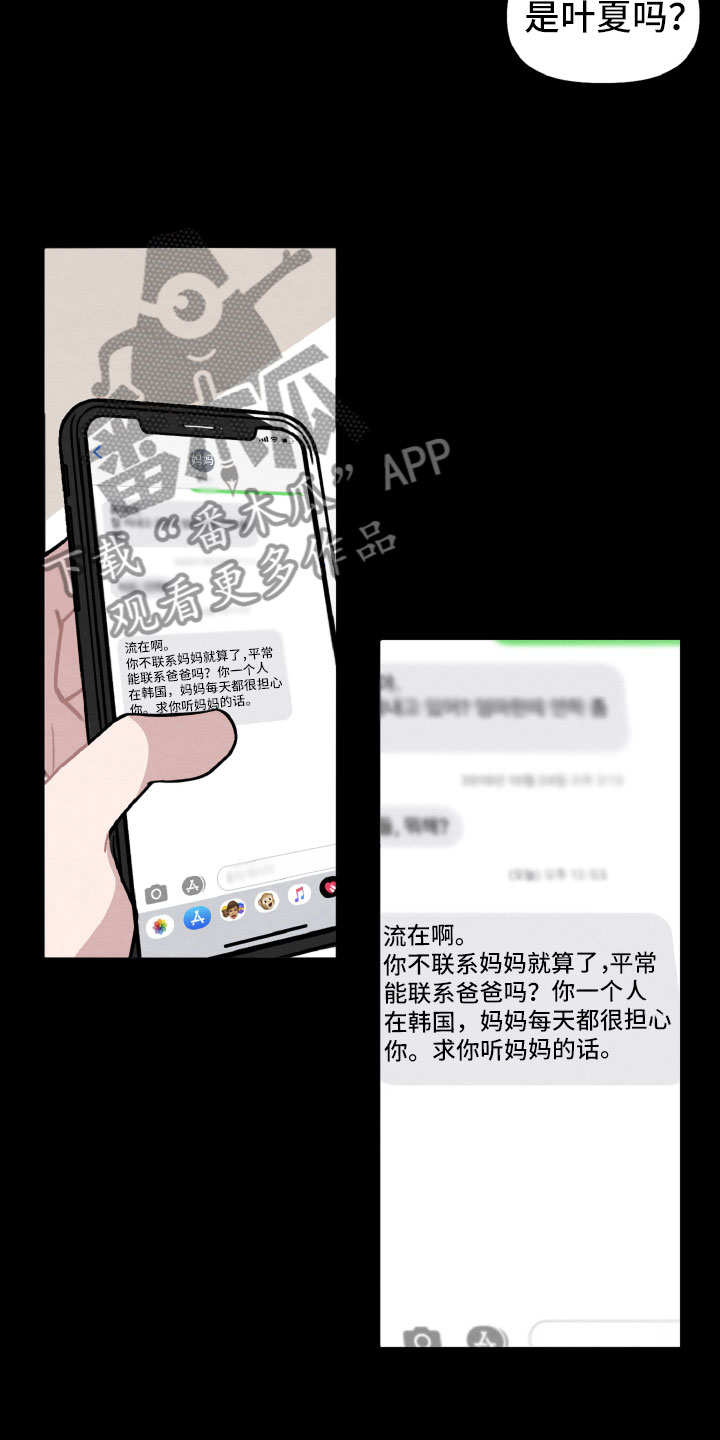 《碰巧遇见你》第27章气氛不对 第14页