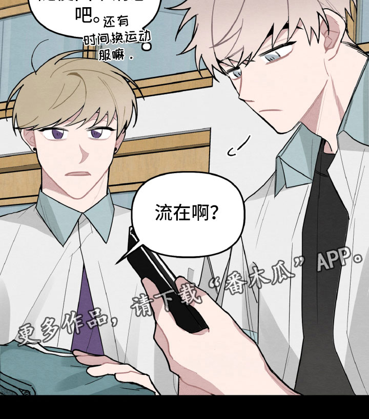《碰巧遇见你》第27章气氛不对 第17页