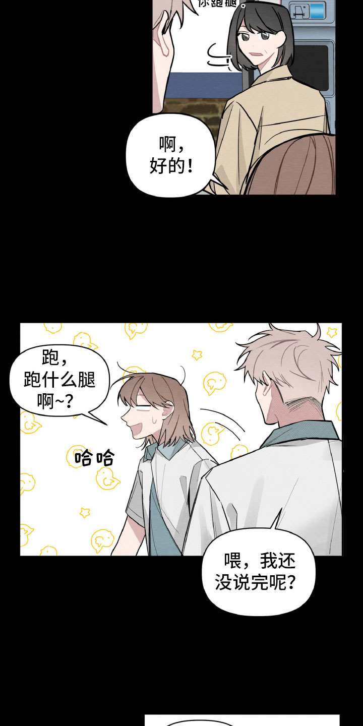 《碰巧遇见你》第27章气氛不对 第2页