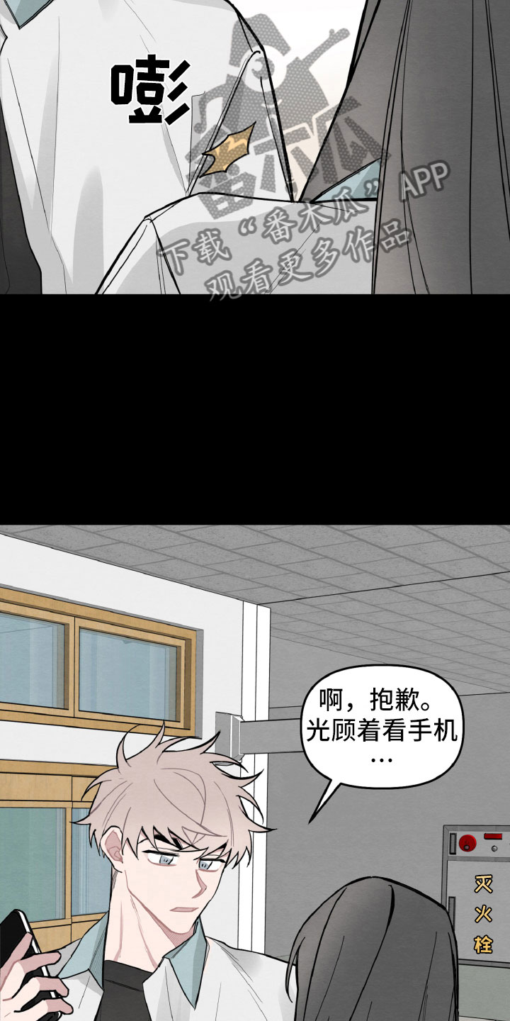 《碰巧遇见你》第27章气氛不对 第8页