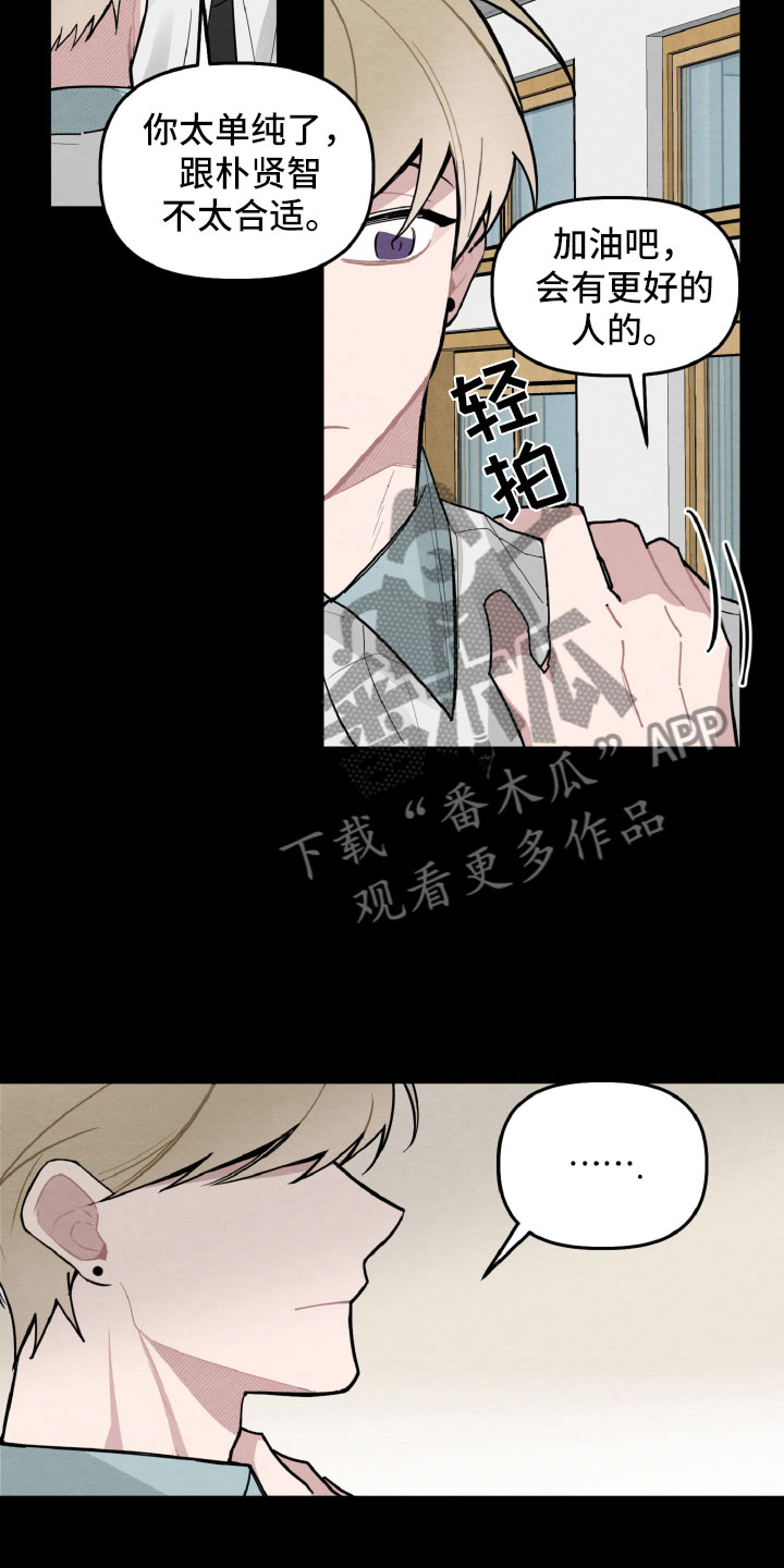 《碰巧遇见你》第28章互相喜欢？ 第10页