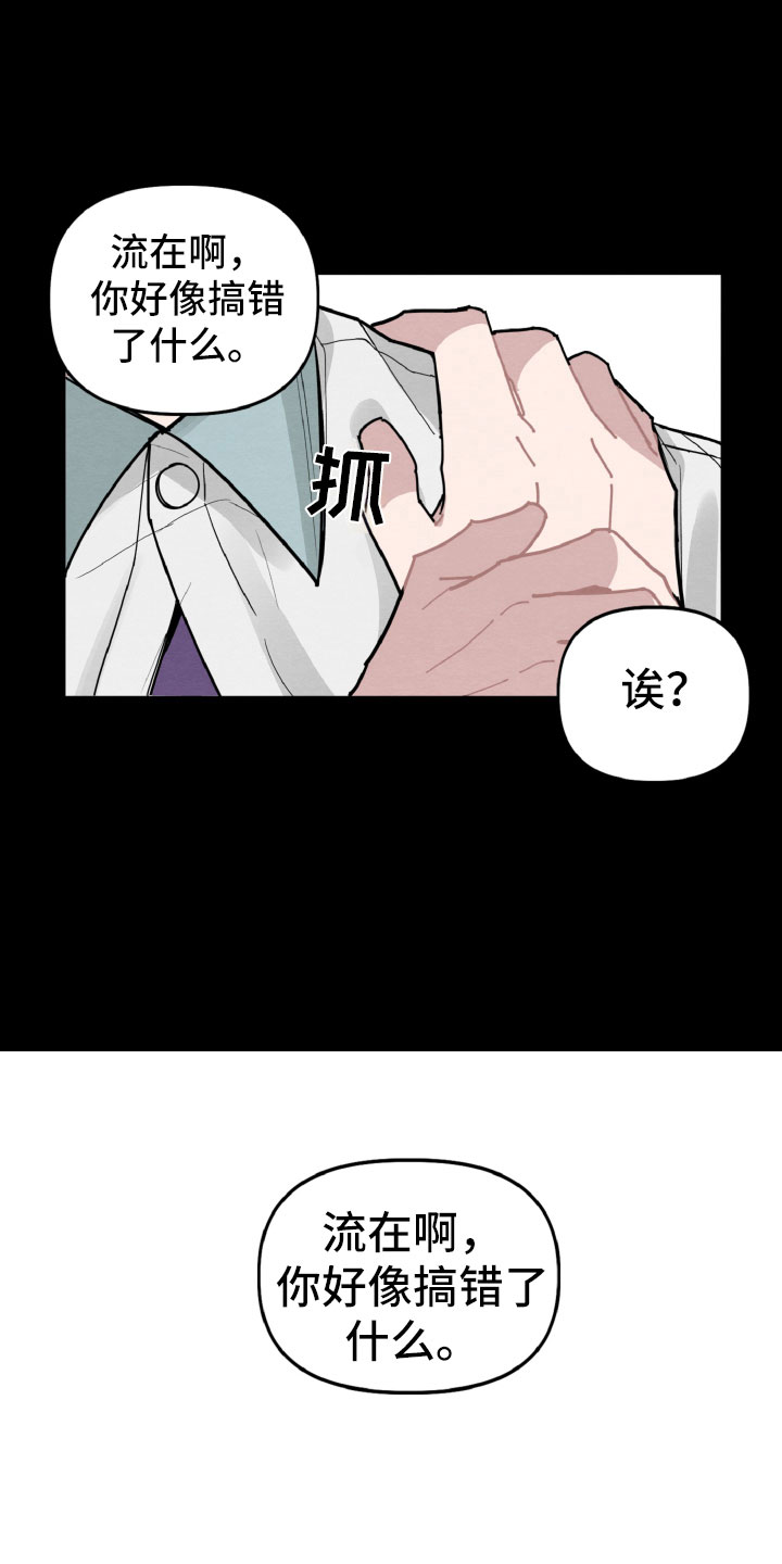 《碰巧遇见你》第28章互相喜欢？ 第11页