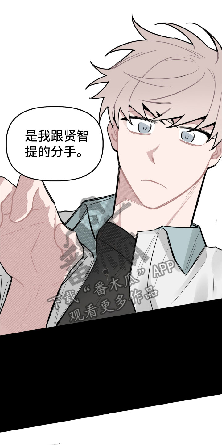 《碰巧遇见你》第28章互相喜欢？ 第12页