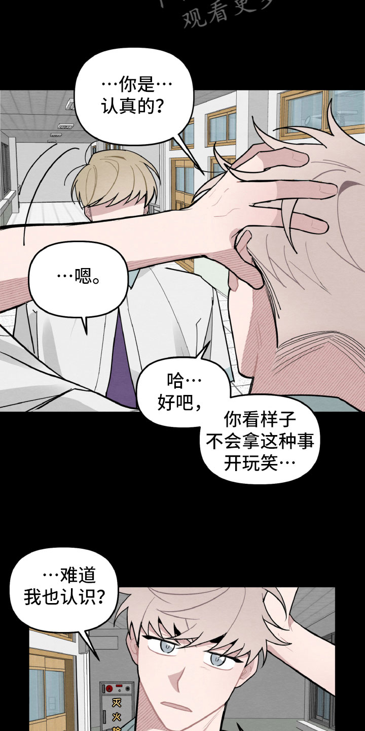 《碰巧遇见你》第28章互相喜欢？ 第15页