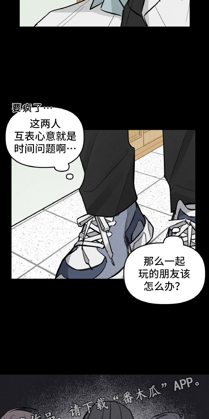 《碰巧遇见你》第28章互相喜欢？ 第18页