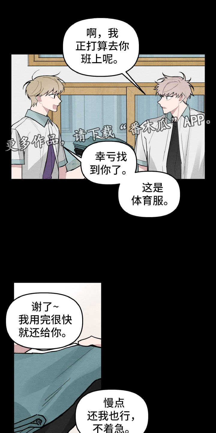 《碰巧遇见你》第28章互相喜欢？ 第1页