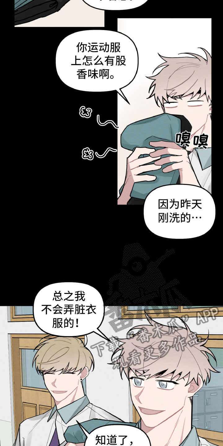 《碰巧遇见你》第28章互相喜欢？ 第2页