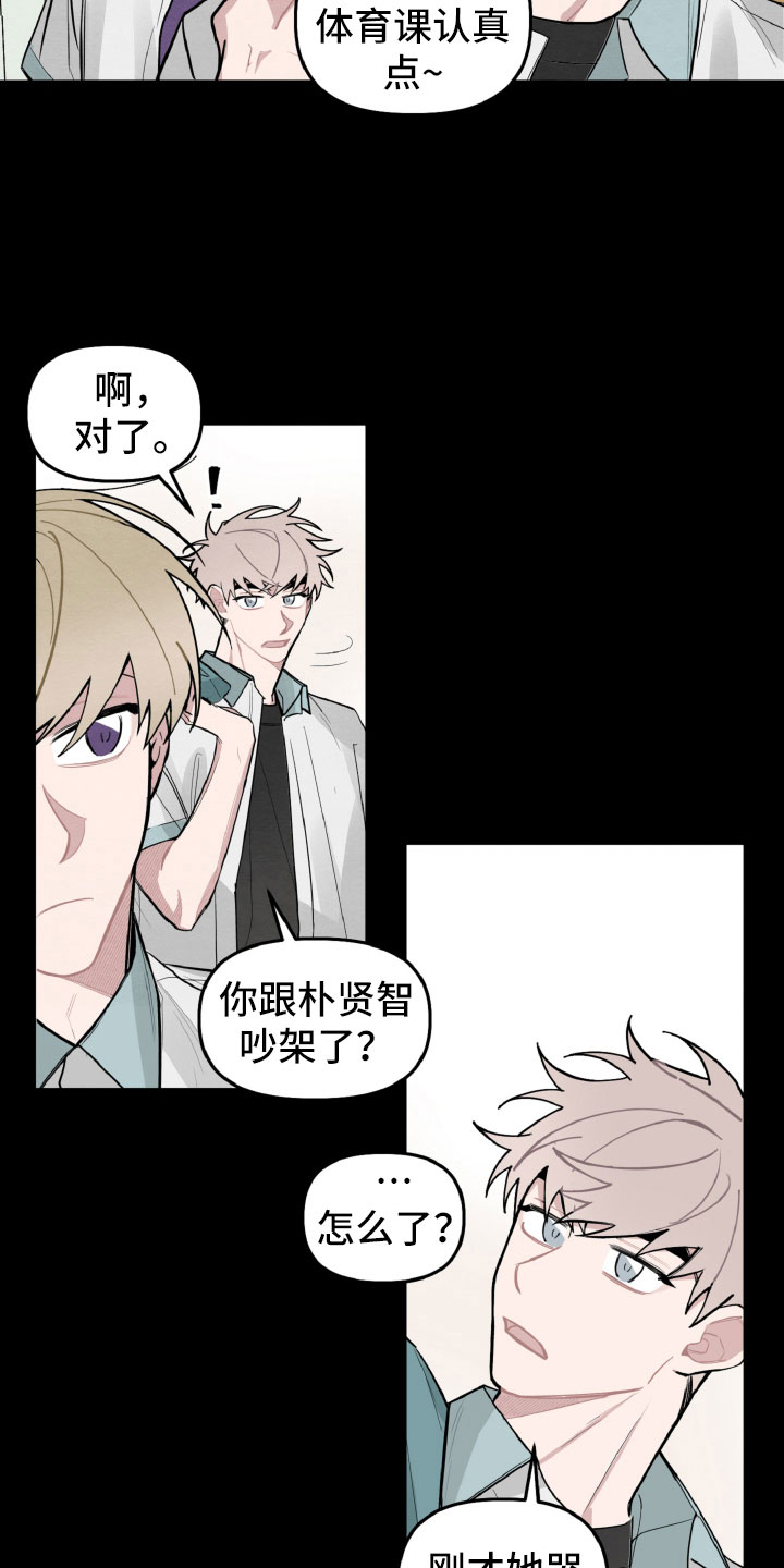《碰巧遇见你》第28章互相喜欢？ 第3页