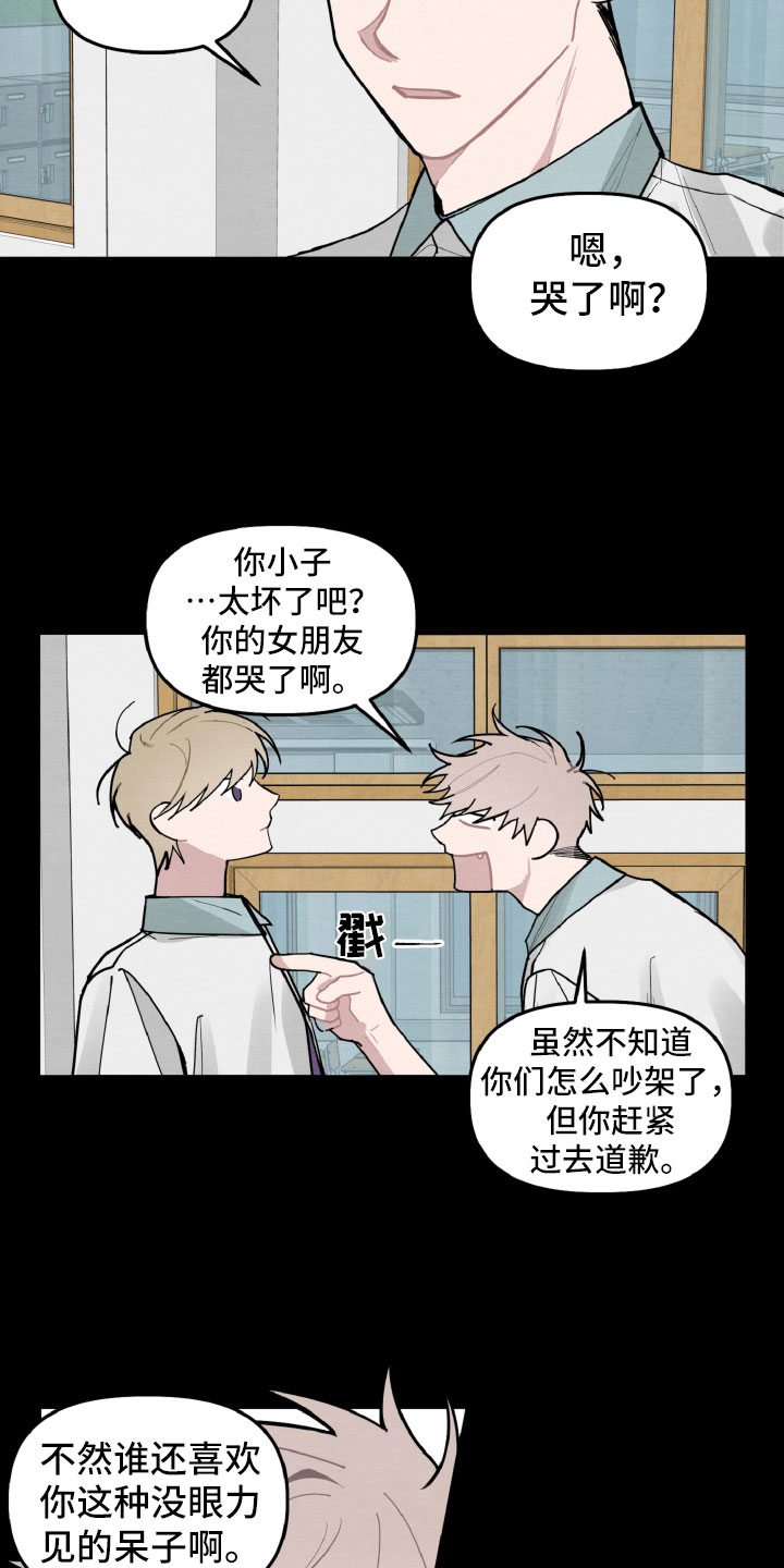 《碰巧遇见你》第28章互相喜欢？ 第5页