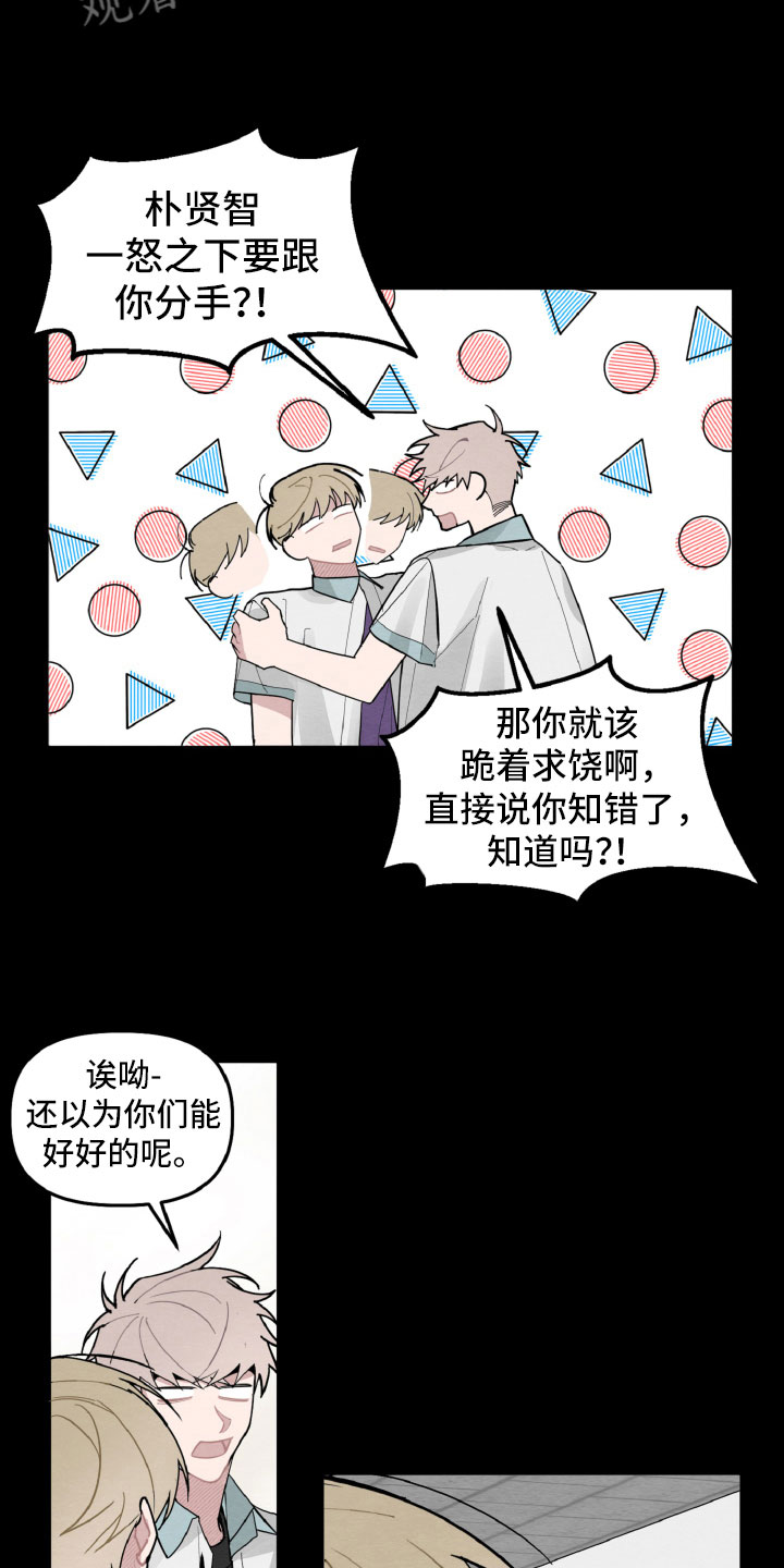 《碰巧遇见你》第28章互相喜欢？ 第9页