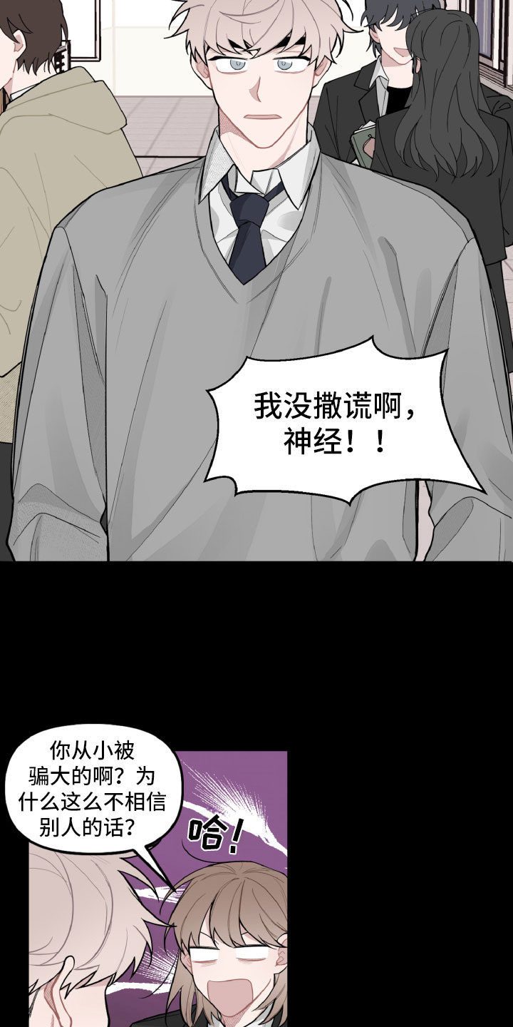 《碰巧遇见你》第23章别有用心 第11页