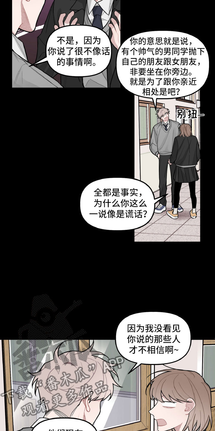 《碰巧遇见你》第23章别有用心 第12页