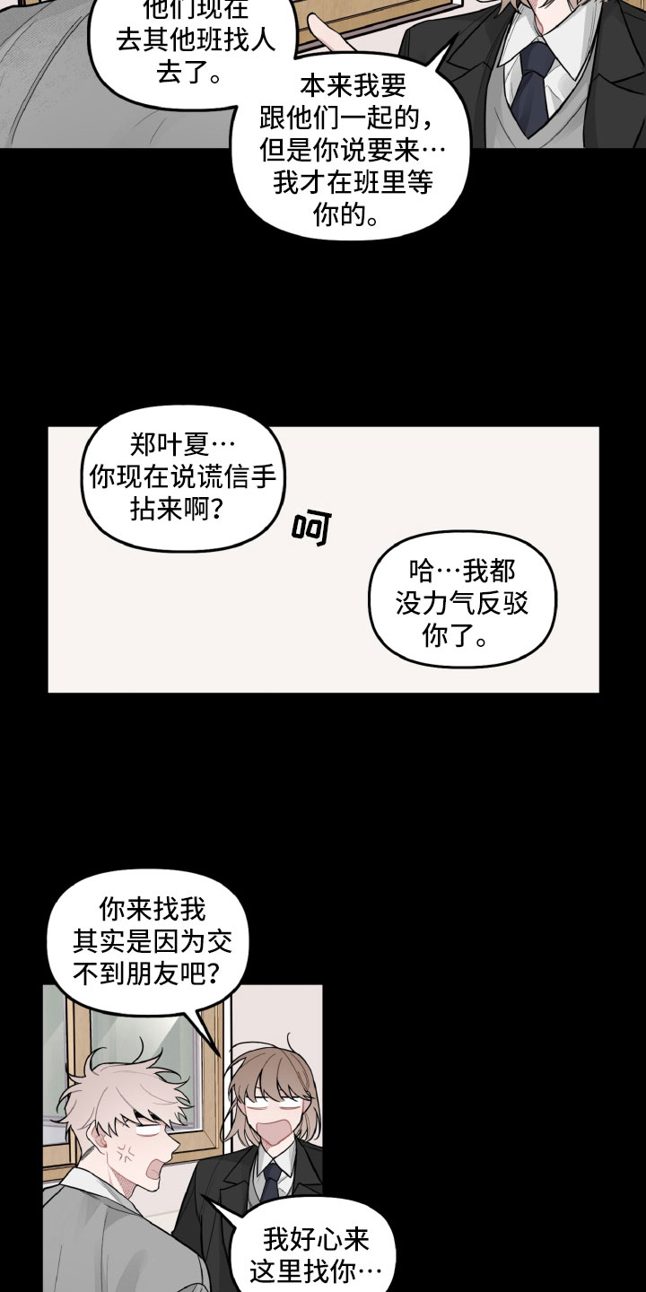 《碰巧遇见你》第23章别有用心 第13页