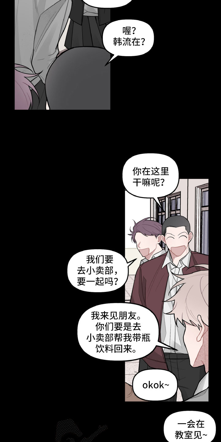 《碰巧遇见你》第23章别有用心 第14页