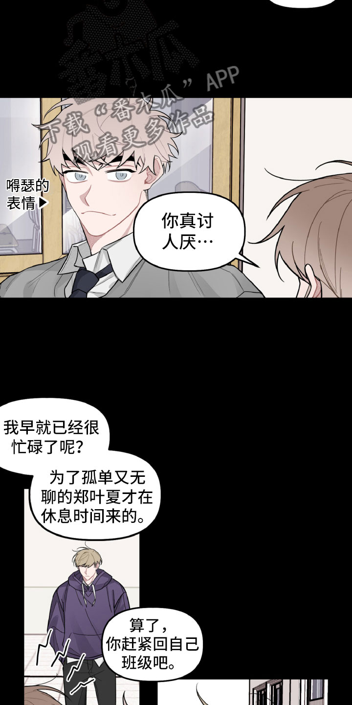 《碰巧遇见你》第23章别有用心 第15页
