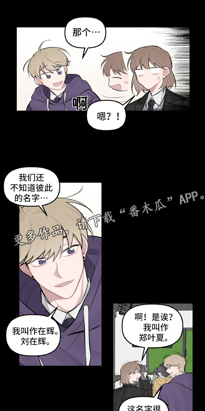 《碰巧遇见你》第23章别有用心 第1页