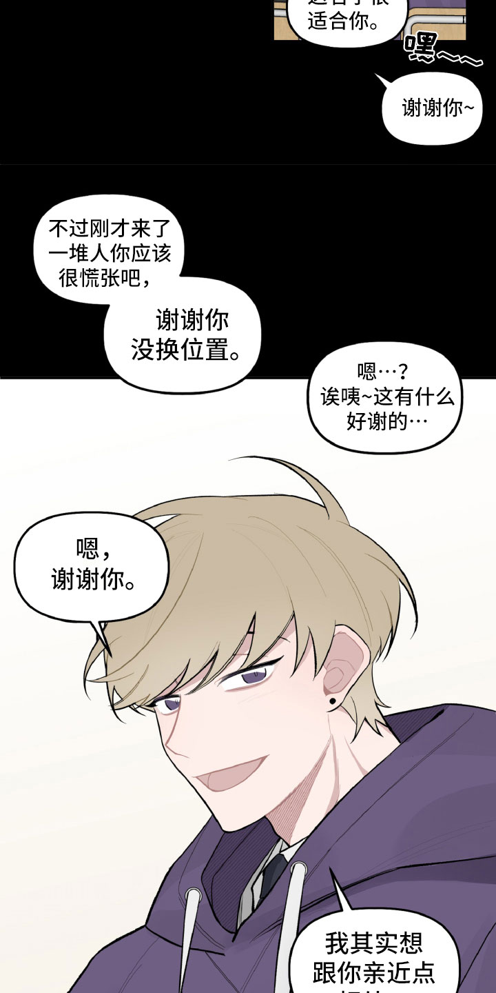 《碰巧遇见你》第23章别有用心 第2页