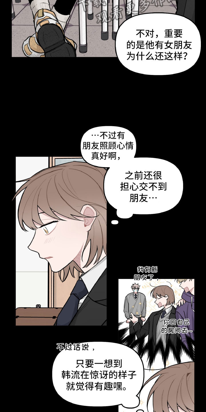 《碰巧遇见你》第23章别有用心 第5页