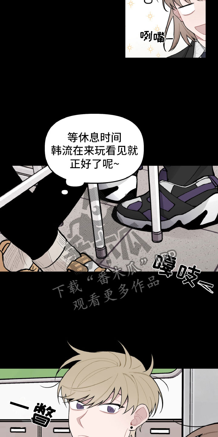 《碰巧遇见你》第23章别有用心 第6页