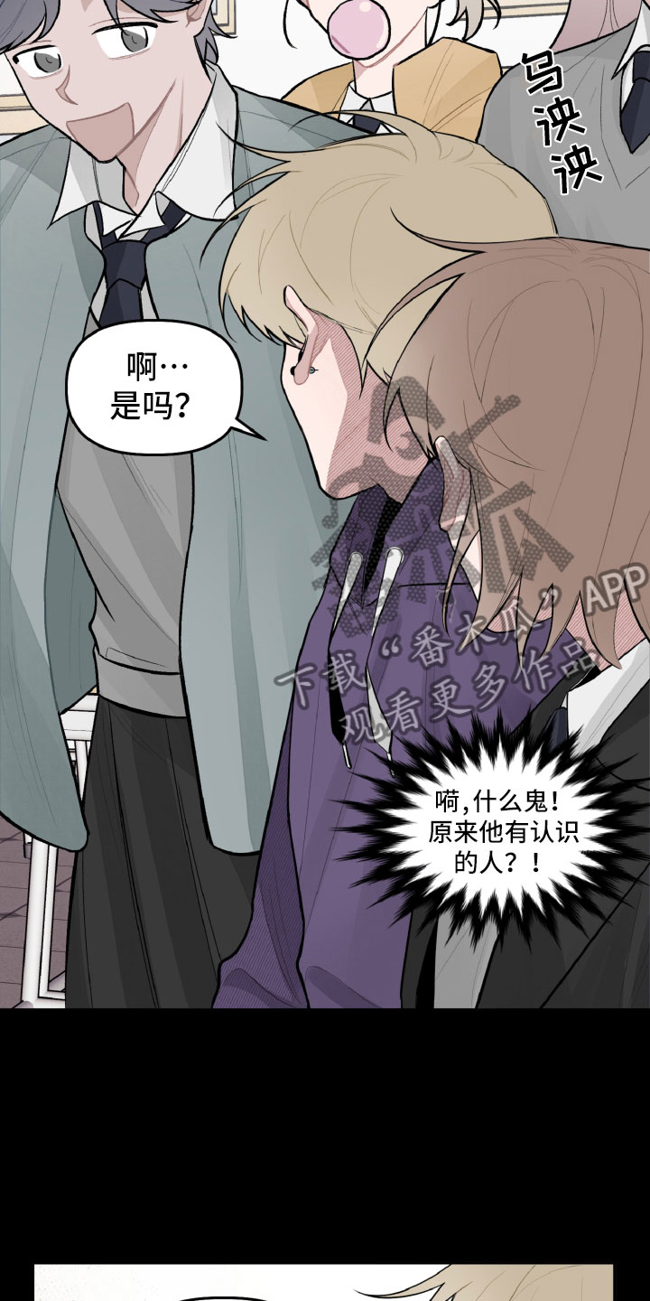 《碰巧遇见你》第22章被瞪了 第10页