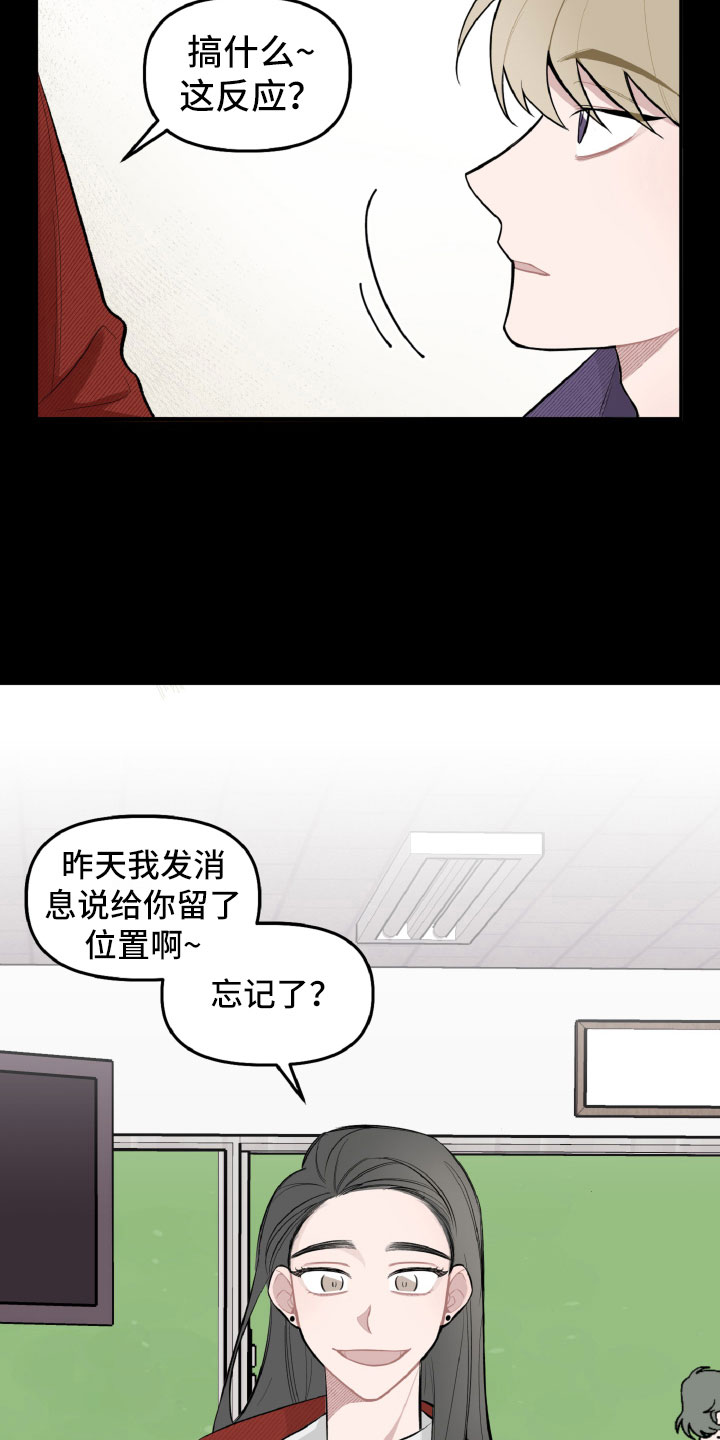 《碰巧遇见你》第22章被瞪了 第11页