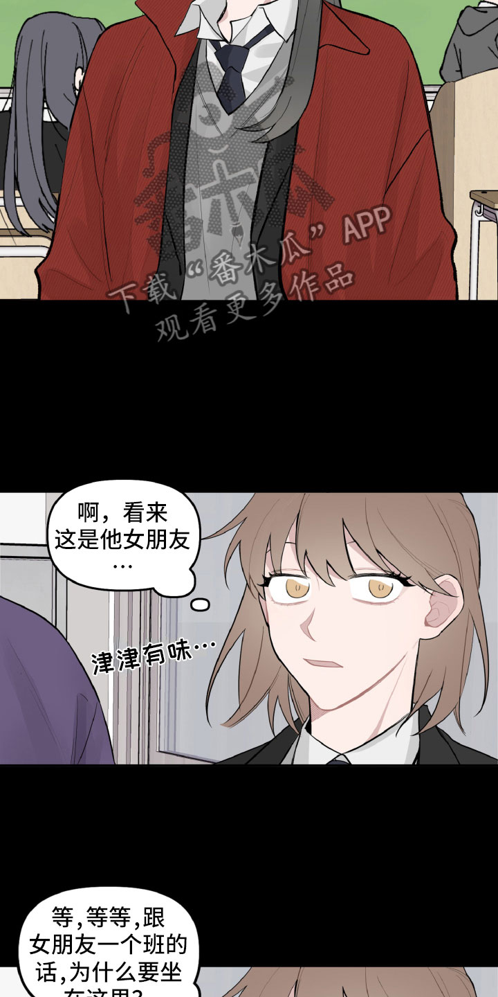 《碰巧遇见你》第22章被瞪了 第12页
